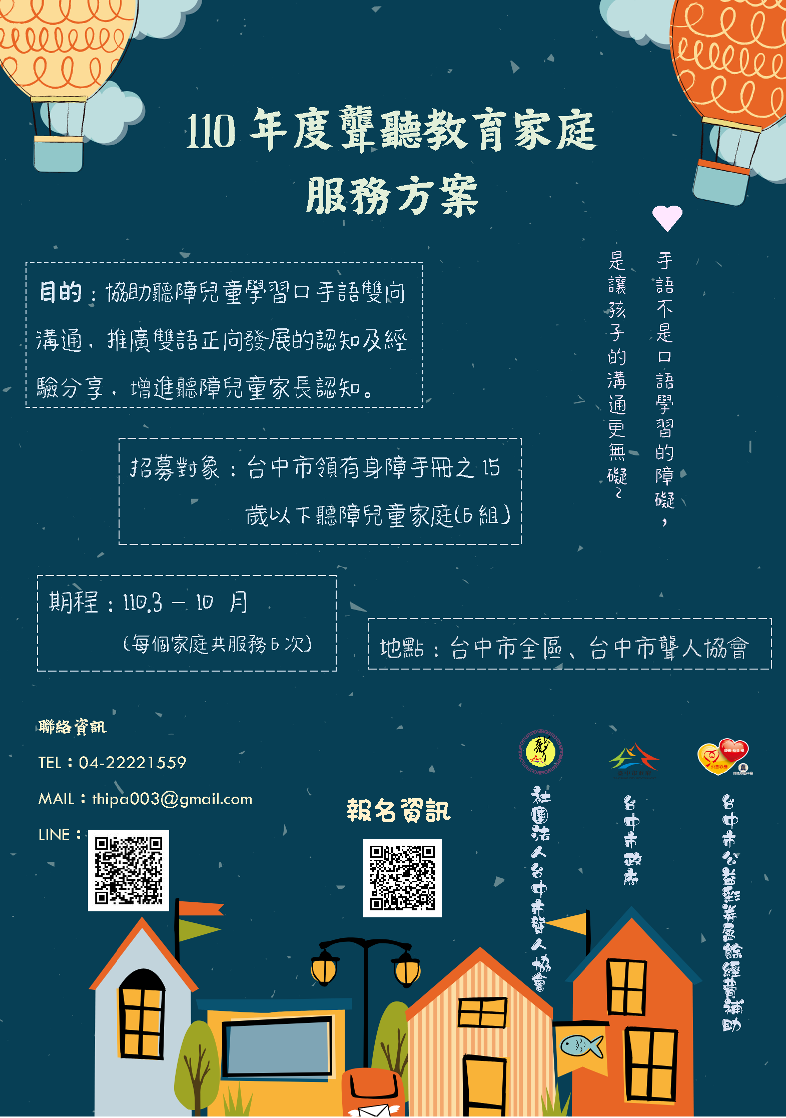 聾聽教育家庭.png